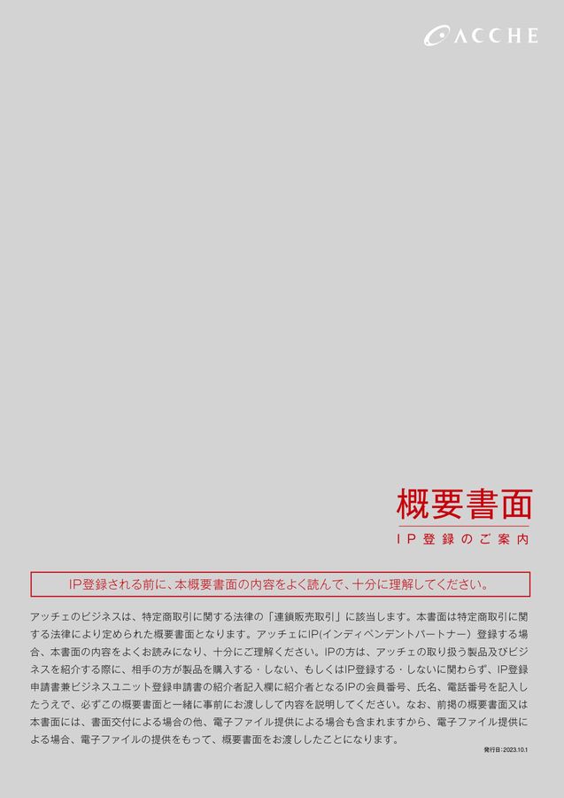 概要書面