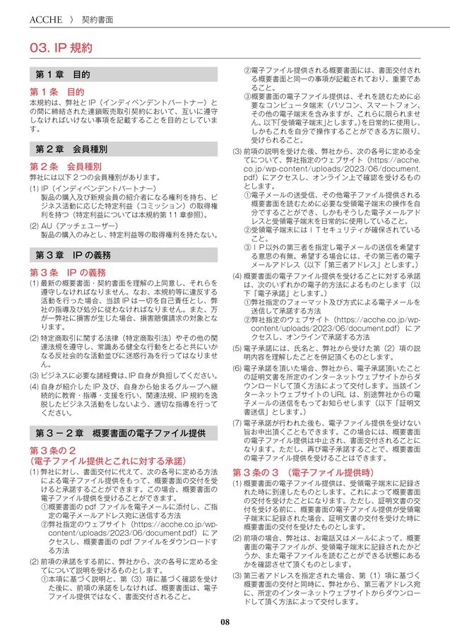 日中合弁企業契約書と定款の書き方・作り方
