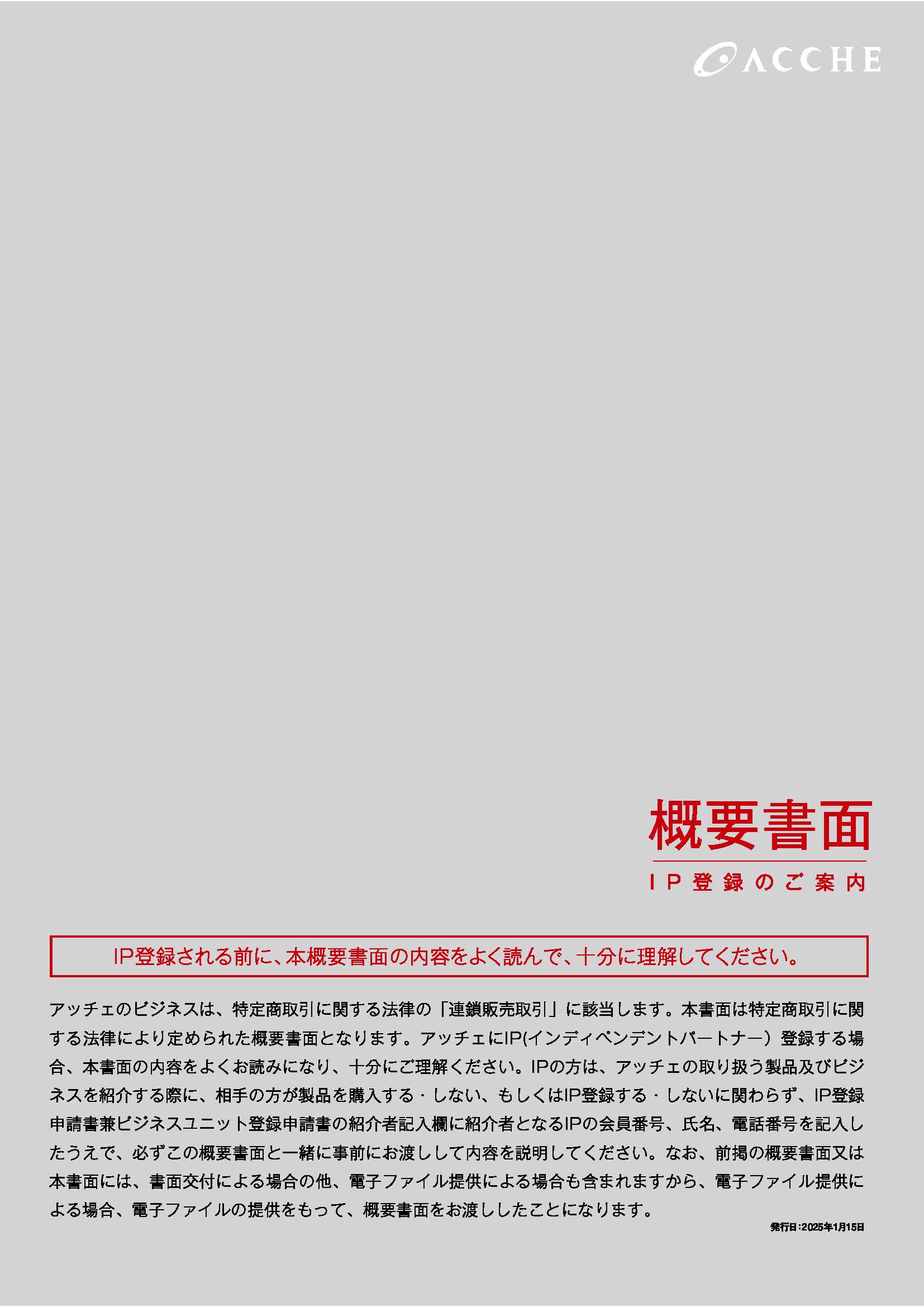 概要書面